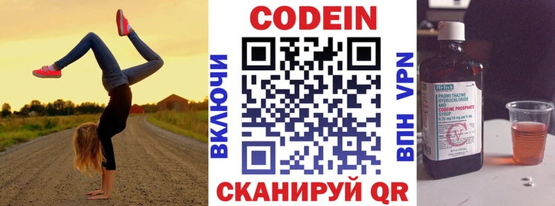 где продают наркотики  Черноголовка  Кодеиновый сироп Lean Purple Drank 